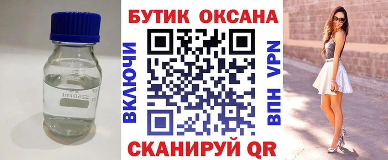 БУТИРАТ оксибутират Купить закладки Вельск